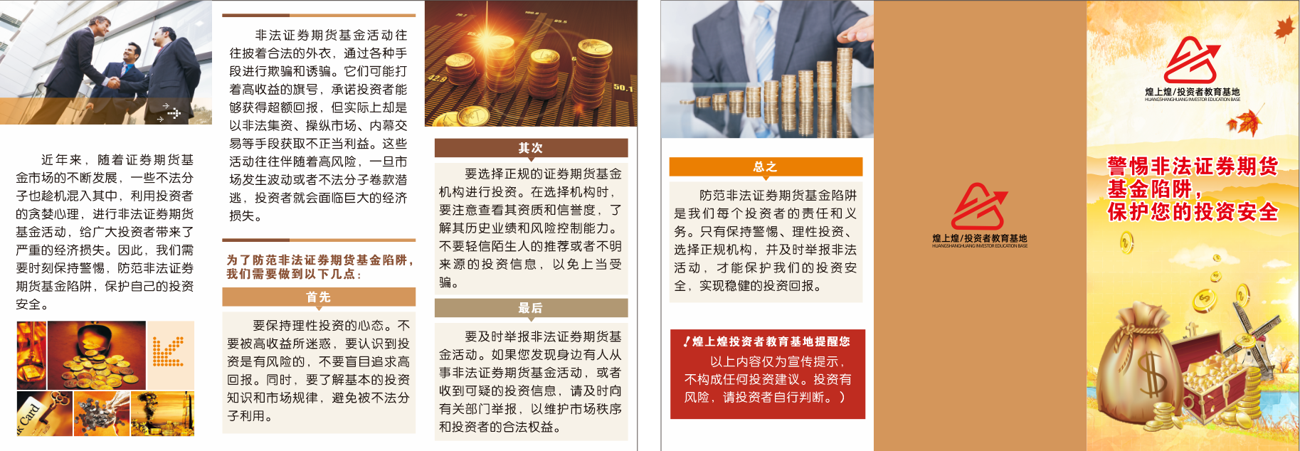 警惕非法證券期貨基金陷阱，保護您的投資安全.png