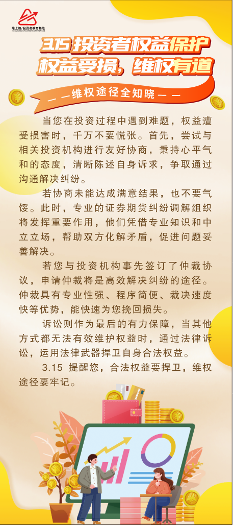 權(quán)益受損，維權(quán)有道.png