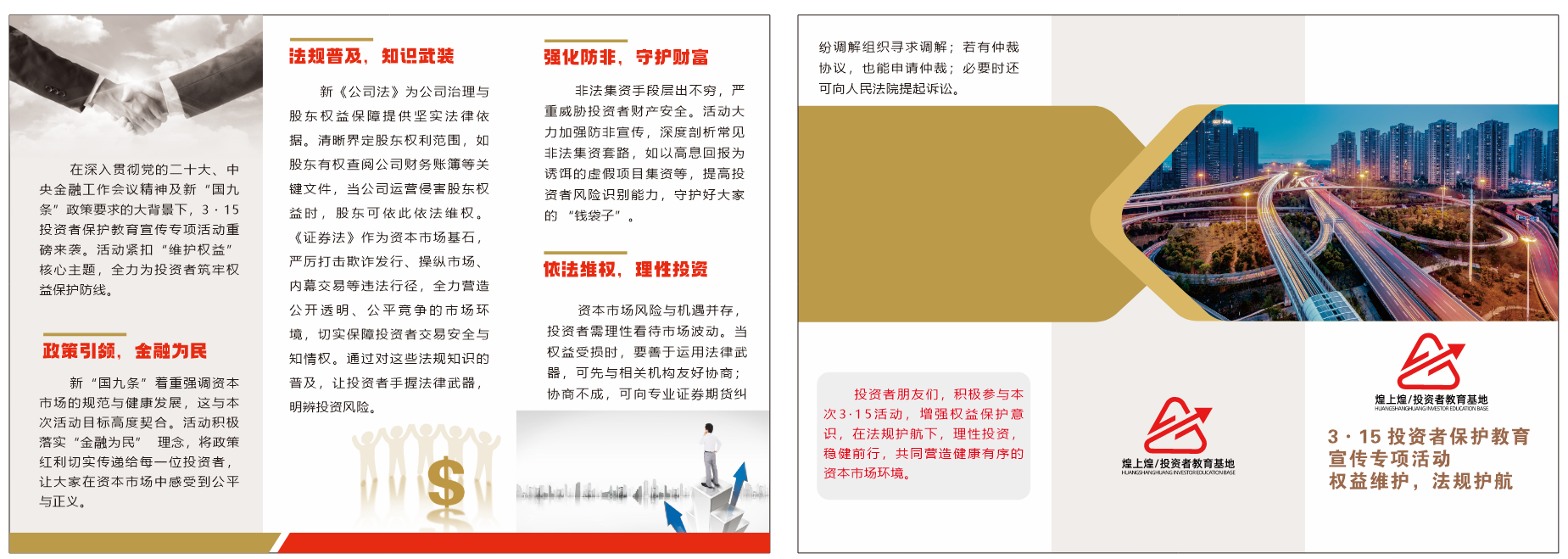 權(quán)益維護(hù)，法規(guī)護(hù)航.png